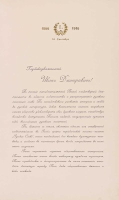 Адресная папка к 50-летнему юбилею издателя И.Д. Сытина от служащих конторы типографии газеты «Русское Слово». 